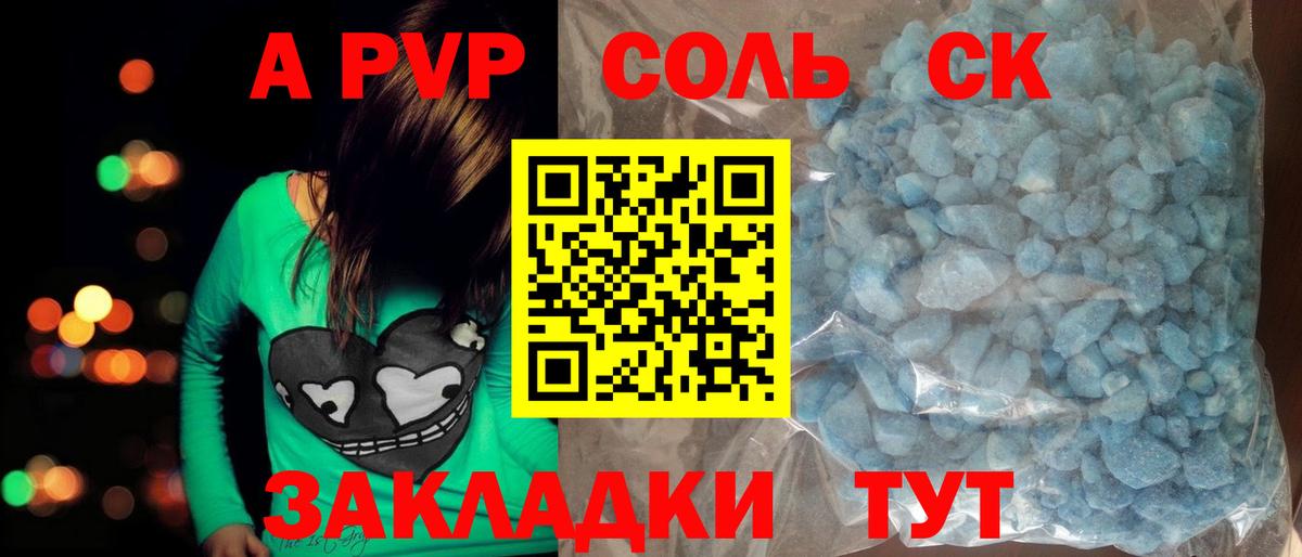что такое наркотик  Alfa_PVP Соль  Кудымкар  Вход с VPN  A-PVP СК 