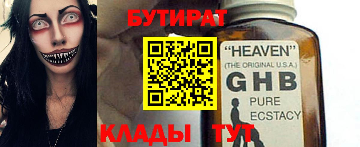 Кудымкар  Бутират GHB  Вход с VPN 