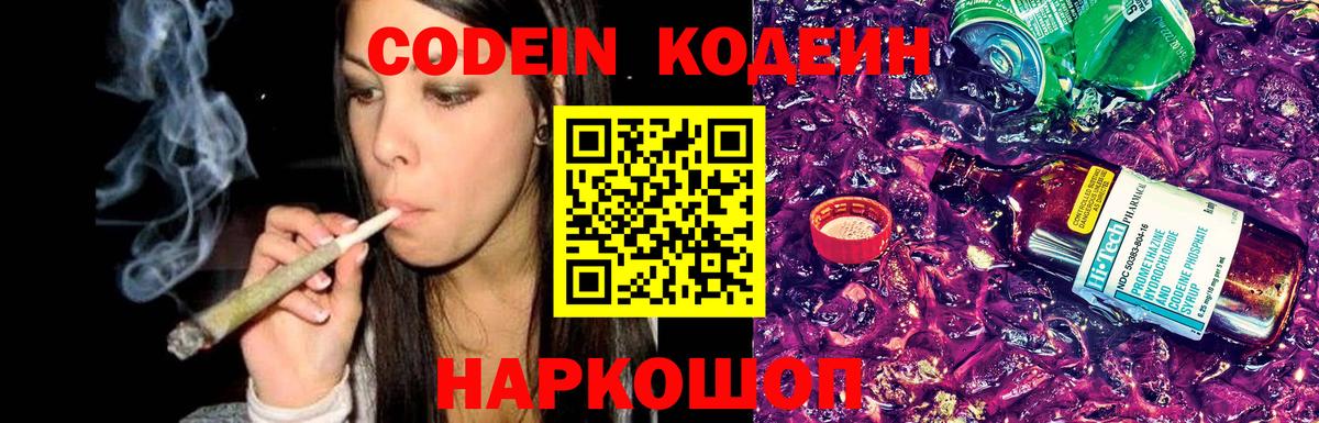 Кодеин Purple Drank  Codein Purple Drank  Кудымкар  даркнет сайт  Вход с VPN 