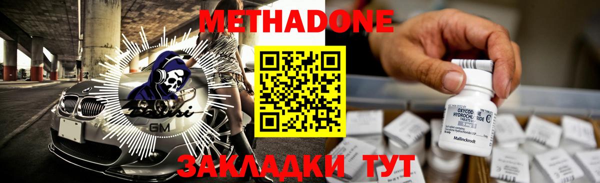 Метадон methadone Кудымкар