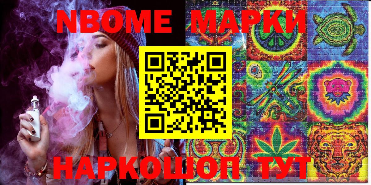 Марки NBOMe 1500мкг Кудымкар